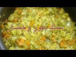 سمك رائع على البخار مع خضار طريقة تستحق التجربة Youtube Food Vegetables Rice