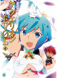 アクエリオン evol 小説