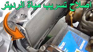 طريقة اصلاح تسريب المياة من ريداتير السيارة بتكلفة 5 جنية Youtube