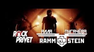 Chords For Alla Pugacheva Rammstein Pozovi Menya S Soboj Cover By Rock Privet