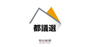 東京都議会議員 福島りえこ 都民ファーストの会 東京都議団／世田谷区のオフィシャルサイトです。 令和2年都議会第3回定例会 一般質問. P8b6zde6pchrgm