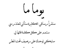 خلفيات حكم و أقوال فيسبوك صورة ١٠١ Words Quotes Love Husband Quotes Husband Quotes