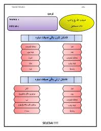 Selain sifat yang wajib bagi allah swt, ada juga sifat yang mustahil atau sifat yang tidak mungkin ada. Ejercicio De Tauhid Tahun 2 Sifat Wajib Dan Mustahil Bagi Allah