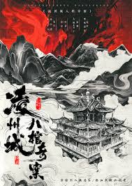 凌州城八棺奇案》剧本杀复盘：深度剧透+凶手身份揭秘+线索分析与破- 360复盘网