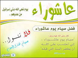 السلام عليكم ،شكرا لكم على الموضوع ، لكن هناك ملاحظة قد تكون عامة على جميع من يدلون بدلوهم في امر الزكاة ، وهي ان اغلبهم يكتفون بالتذكير بمعناها اصطلاحا وشرعا وبقيمته ووكميتها ونصابها ، لكن لا يتكلمون بالتفصيل في اوجه. Ù…ÙˆØ¹Ø¯ ÙŠÙˆÙ… Ø¹Ø§Ø´ÙˆØ±Ø§Ø¡ 1439 ÙˆÙ…ØªÙ‰ ÙŠÙˆØ§ÙÙ‚ ÙŠÙˆÙ… Ø¹Ø§Ø´ÙˆØ±Ø§Ø¡ 2017 ÙÙ‰ Ù…ØµØ± ÙˆØ§Ù„Ø³Ø¹ÙˆØ¯ÙŠØ© ÙˆØ¨Ø§Ù‚ÙŠ Ø§Ù„Ø¯ÙˆÙ„ Ø§Ù„Ø¹Ø±Ø¨ÙŠØ© ÙˆØ£Ù‡Ù… Ù…Ø§ Ø­Ø¯Ø« ÙÙŠ ÙŠÙˆÙ… Ø¹Ø§Ø´ÙˆØ±Ø§Ø¡ ÙØ¶Ù„ ØµÙˆÙ… Ø¹Ø§Ø´ÙˆØ±Ø§Ø¡ Ø«Ù‚ÙÙ†ÙŠ