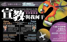 We would like to show you a description here but the site won't allow us. åŠ æ‹¿å¤§ä¸­ä¿¡40é€±å¹´ å®£æ•™ èˆ‡æˆ'ä½•å¹² å®£æ•™ð¡š'èˆˆæœƒ11æœˆ6 7æ—¥ Ccm International ÙÙŠØ³Ø¨ÙˆÙƒ