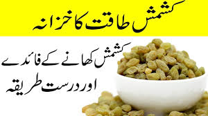 Kishmish Khane Ke Fayde Aur Sahi Tarika In Urdu Youtube Good Health Tips Health And Beauty Tips Food Kishmish is well known dry fruit.