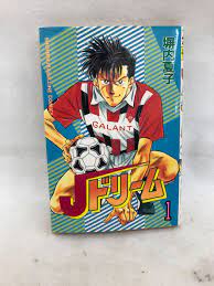 Jドリーム 古本 漫画 1巻 堀内夏子 - メルカリ