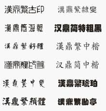 17個免費中文字型下載 Windows全系列適用