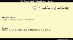 The game is known as redlight greenlight game in english. Quran 1 Surah Fatiha With Korean Translation Hd í•œêµ­ì˜ ê¾¸ëž€ Youtube