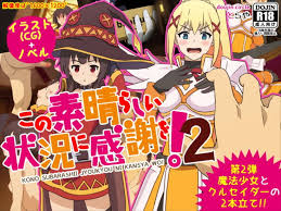 このすば エロCG集]めぐみんとダクネスがカズマの凶悪おち◯ぽにいやらしく悶えちゃう♡ | 同人すまーと