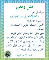 Pin By Soso On حكم وأمثال Arabic Alphabet For Kids Learning Arabic Words Quotes