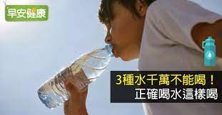 早安健康 3種水千萬不能喝 正確喝水這樣喝 no cook meals knowledge cooking