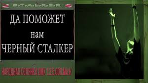 Stalker народная солянка Dmx 1 3 5 ооп ма к S T A L K E R Narodnaya Solyanka Dmx 1 3 5 Oop Ma K Ishem Lekarstvo Ot S Izobrazheniyami Maj