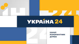 Вся актуальна інформація в одному місці. Ukrayina 24 Onlajn Ukraina 24 Onlajn Ukrayina 24 Translyaciya Onlajn Youtube