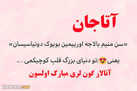 پیام تبریک روز پدر ۹۹ + اس ام اس، متن و عکس. Ù¾ÛŒØ§Ù… Ùˆ Ù…ØªÙ† ØªØ¨Ø±ÛŒÚ© ØªØ±Ú©ÛŒ Ø±ÙˆØ² Ù¾Ø¯Ø± Ùˆ ØªØ¨Ø±ÛŒÚ© Ø±ÙˆØ² Ù…Ø±Ø¯ Ø¨Ù‡ Ø²Ø¨Ø§Ù† ØªØ±Ú©ÛŒ Ø¹Ú©Ø³