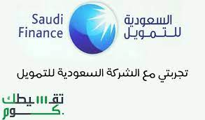 تجربتي مع الشركة السعودية للتمويل وشروطها للتمويل الشخصي finance pie chart chart