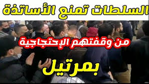 قمع الاساتذة ومنعهم من وقفتهم الإحتجاجية ويلمية بمرتيل in 2021