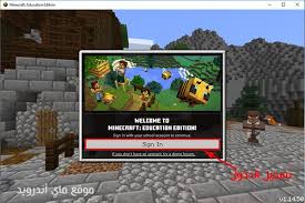 Learn how to download minecraft education. ØªØ­Ù…ÙŠÙ„ Ù„Ø¹Ø¨Ø© Ù…Ø§ÙŠÙ† ÙƒØ±Ø§ÙØª Ø§Ù„ØªØ¹Ù„ÙŠÙ…ÙŠØ© Ù„Ù„Ø§Ø·ÙØ§Ù„ Ù…Ø³Ø§Ø¨Ù‚Ø© Ù…Ù†ØµØ© Ù…Ø¯Ø±Ø³ØªÙŠ Ø³Ø§Ø¹Ø© Ø¨Ø±Ù…Ø¬Ø©