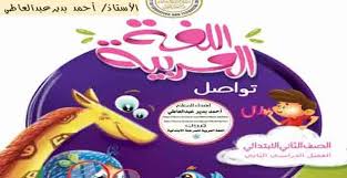 كتاب اللغة العربية للصف الثانى الابتدائى ترم ثانى منهج جديد 2020 Food Breakfast Pancakes