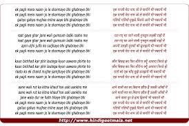Ek Pagali Meraa Naam Jo Le À¤à¤• À¤ªà¤—à¤² À¤® À¤° À¤¨ À¤® À¤œ À¤² À¤¶à¤° À¤® À¤¯ À¤­ À¤˜à¤¬à¤° À¤¯ À¤­ As i said, i swapped your transliteration (lyrics in devanagari) here. ek pagali meraa naam jo le à¤à¤• à¤ªà¤—à¤²