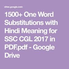 1500 One Word Substitutions With Hindi Meaning For Ssc Cgl 2017 In Pdf Pdf Google Drive One Word Meant To Be Hindi