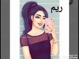 اسماء بنات علي صور بنات كيوت youtube