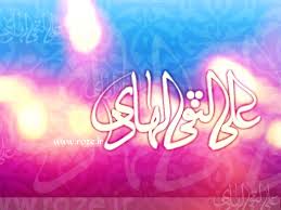 Image result for ‫امام هادی‬‎