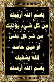 مع الرحمن الرقية الشرعية كيف كان جبريل عليه السلام يرقى ال islamic wallpaper islamic caligraphy art good night friends