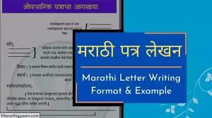 Reference letter format in marathi essay writing top bank application in hindi bank क sabhi application part 2. à¤®à¤° à¤  à¤ªà¤¤ à¤° à¤² à¤–à¤¨ Marathi Letter Writing Format Example Marathi Letter Writing Pdf 2021