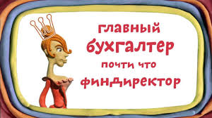 See full list on 365calend.ru 21 Noyabrya Den Buhgaltera V Rossii Youtube