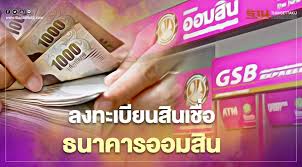 แนะวิธีลงทะเบียนออมสิน กู้เงินฉุกเฉิน หากเว็บ www.gsb.or.th เข้าไม่ได้ เพียงไม่กี่ขั้นตอน มีสิทธิ์กู้เงินฉุกเฉินได้แน่นอน Eaotbvcuiekfem