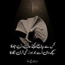 Sufi Quotes And Sayings Pictures Mirza Rafi Sufi Urdu Poetry Quote Urdu Poetry Sufi Poetry Love Poetry Urdu