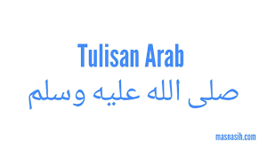 Tulisan Arab Laa Haula Walaa Quwwata Illa Billahil Aliyyil Adziim Dan Artinya Masnasih Com Tulisan Membaca Kaligrafi