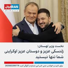 ايران اينترنشنال on X: "دونالد تاسک، نخست وزیر لهستان، در پی دیدار پرتنش  دونالد ترامپ، رییس‌جمهوری آمریکا با ولودیمیر زلنسکی، خطاب به او و مردم  اوکراین در شبکه ایکس نوشت: «زلنسکی عزیز