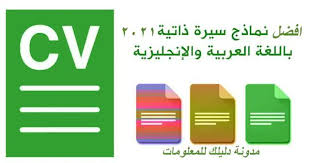 دليلك للمعلومات تحميل سيرة ذاتية جاهزة Cv In English نموذج سيرة December Holidays World Information Business Solutions