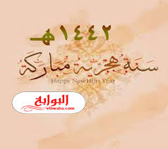 تعرف على الأمازيغ ورأس السنة الأمازيغية الذي يصادف يوم 12 و 13 يناير/كانون الثاني ينقسم المؤرخون حول أصل الاحتفال برأس السنة الأمازيغية إلى فريقين، الأول يرى أن اختيار. ÙƒÙ„Ù…Ø§Øª Ø¹Ù† Ø±Ø§Ø³ Ø§Ù„Ø³Ù†Ø© Ø§Ù„Ù‡Ø¬Ø±ÙŠØ© 1442