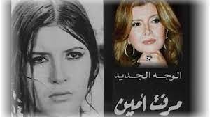 Mervat mostafa amin, is an egyptian actress. Ù…ÙŠØ±ÙØª Ø§Ù…ÙŠÙ† ØªÙƒØ´Ù Ø¹Ù† Ø¬Ù†Ø³ÙŠØ© ÙˆØ§Ù„Ø¯ØªÙ‡Ø§ Ø§Ù„Ø­Ù‚ÙŠÙ‚Ø© ÙˆÙ…Ø¹Ø§Ù†Ø§ØªÙ‡Ø§ ÙÙ‰ Ø§Ù„Ø·ÙÙˆÙ„Ø© Youtube