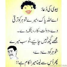 You can read husband and wife jokes in urdu and also can share to your friends in urdu text and also joke photo by just one click on share button. Pin On Jokes Husband Wife