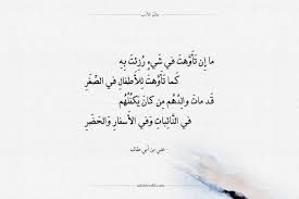 أجمل أشعار علي ابن ابي طالب في الحكمة والأخلاق عالم الأدب
