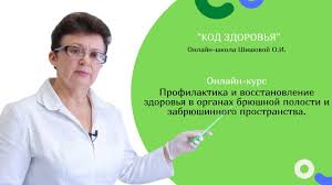 Именно она помогает нам понять, что же не так в нашем организме и что нужно делать ежедневно. Skachat Olga Shishova Profilaktika I Vosstanovlenie Zdorovya V Organah Bryushnoj Polosti 2021 Besplatno Na Torrente Sliv Skladchiny Otzyvy O Kurse I Avtore