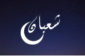 لم يرد في فضل شهر رجب, ولا في صيامه ولا صيام شيء منه معين, ولا في قيام ليلة مخصوصة فيه حديث صحيح يصلح للحجة. Ù…ÙˆØ¬Ø² Ø§Ù„Ø£Ø®Ø¨Ø§Ø± ÙØ¶Ø§Ø¦Ù„ Ø´Ù‡Ø± Ø´Ø¹Ø¨Ø§Ù†