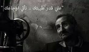 على قدر طيبتك Historical Figures Love Is Sweet Image