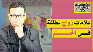 Nov 10, 2020 · شاهد تفسير رؤية اللحم لابن سيرين وابن النابلسي في منام الزوجة والحامل والعزباء وفي جميع حالات اللحم اذا كان مطبوخ أو نيء أو غير صالح للأكل. Ø²ÙˆØ§Ø¬ Ø§Ù„Ù…Ø·Ù„Ù‚Ø© ÙÙŠ Ø§Ù„Ø­Ù„Ù… Ø«Ù„Ø§Ø« Ø±Ù…ÙˆØ² ØªØ¯Ù„ Ø¹Ù„Ù‰ Ø§Ù‚ØªØ±Ø§Ø¨ Ø§Ù„Ø²ÙˆØ§Ø¬ Ù…ÙˆÙ‚Ø¹ ÙƒØ±ÙŠÙ… ÙØ¤Ø§Ø¯