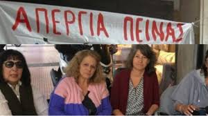 Καλεί την πλειοψηφία εσηεα να μαζέψει τις… «ντίβες της εκάλης». Tesseris Dhmosiografoi Se Apergia Peinas Gia Th Diaswsh Toy Edoeap