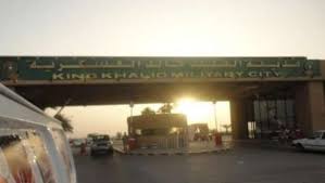 وظائف شاغرة لمواطنات بمدينة الملك خالد العسكرية في حفر الباطن