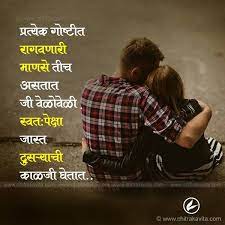 Deep love quotes in marathi. Marathi Life Quotes Life Quotes In Marathi Marathi Quotes Life Quotes Romantic Quotes For Him