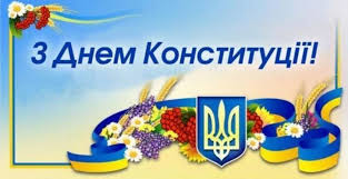 В этом году исполняется 25 лет со дня принятия основного закона страны. Den Konstitucii Ukrainy 2019 Otkrytki Kartinki I Pozdravleniya Poslednie Novosti