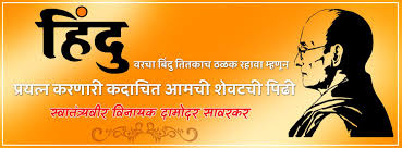 Veer savarkar quotes (photo credits: Savarkar Hindutva My Design Gita Quotes Freedom Fighters