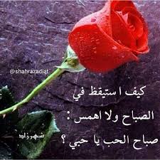 صباح الحب Love Smiley Good Morning My Love Love Words